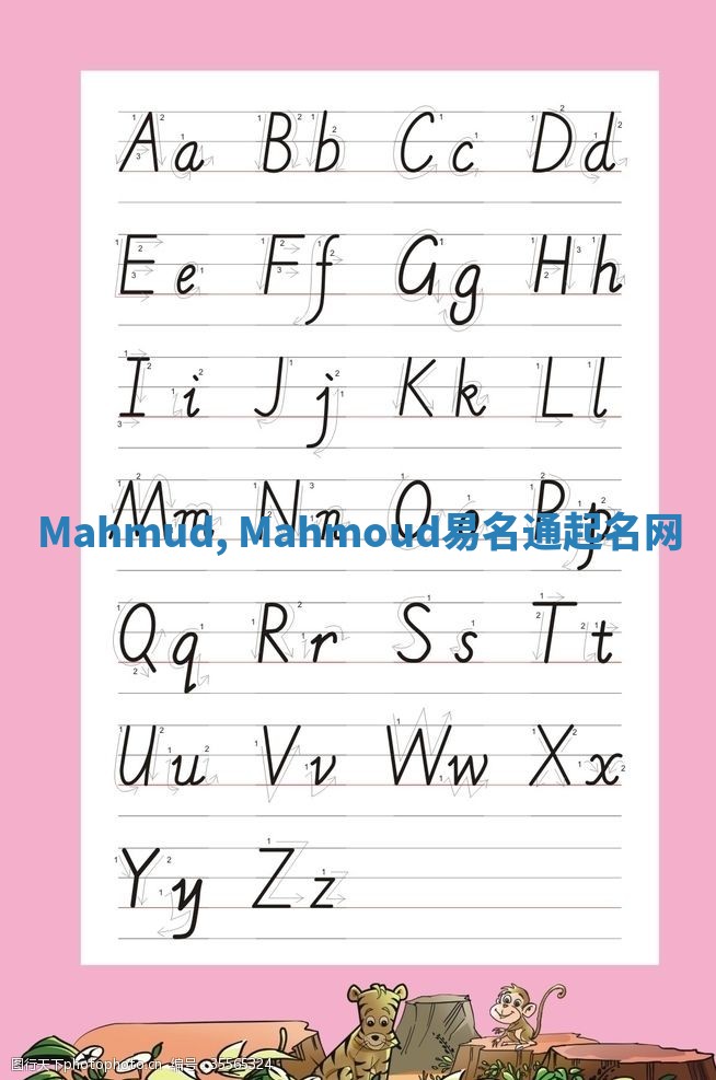 Mahmud, Mahmoud易名通起名网